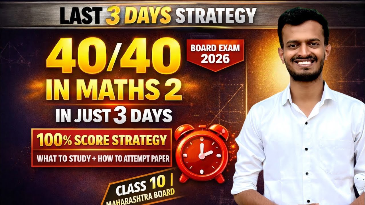 👉 Score 40/40 in Maths 2 in Just 3 Days 🔥 | Last Minute Strategy | Maharashtra Board 2026