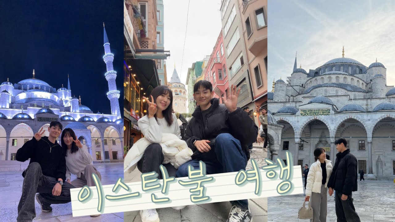 이스탄불 물가 생각보다 비싸네😮 튀르키예/터키 여행 4박 5일_Türkiye/Istanbul