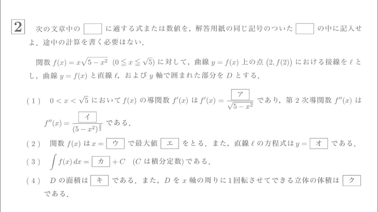 2026年 関西学院大学 数学 大問2［無理関数を含む関数の微積/面積と体積]