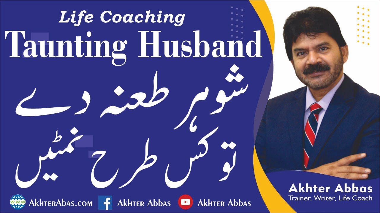 How To secure yourself when husband taunts. |Akhter Abbas 2021|Urdu/Hindi