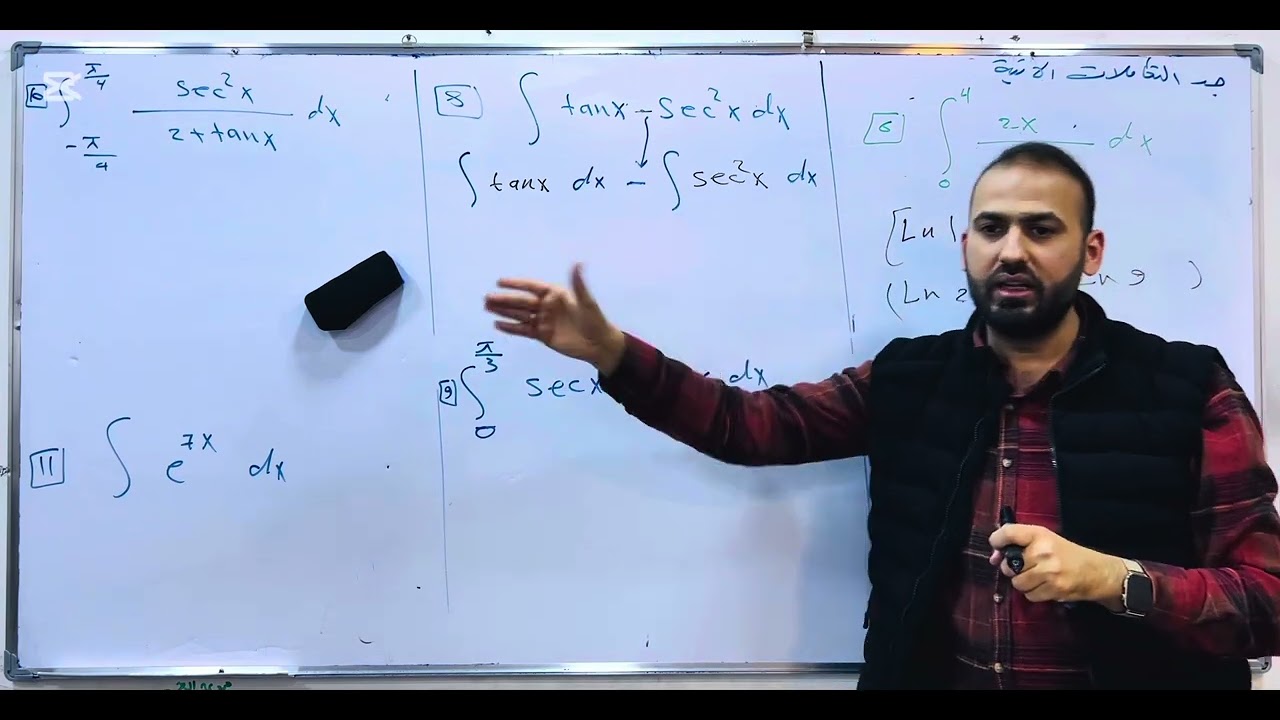 تكامل 9️⃣ ( الدوال اللوغاريتمية والمساحات )