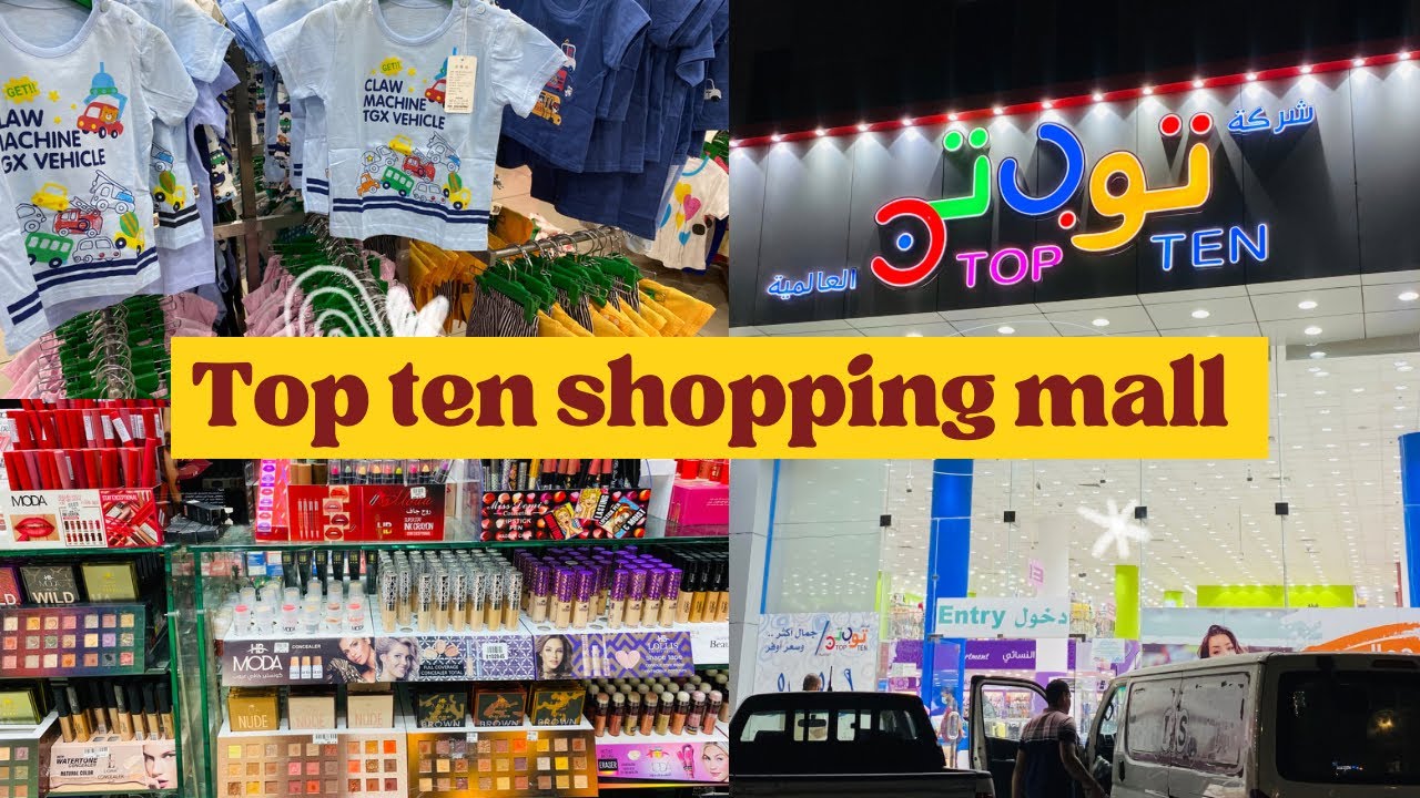 Top ten shopping mall in Dammam/13 riyal shopping mall /Everything in 13 riyal