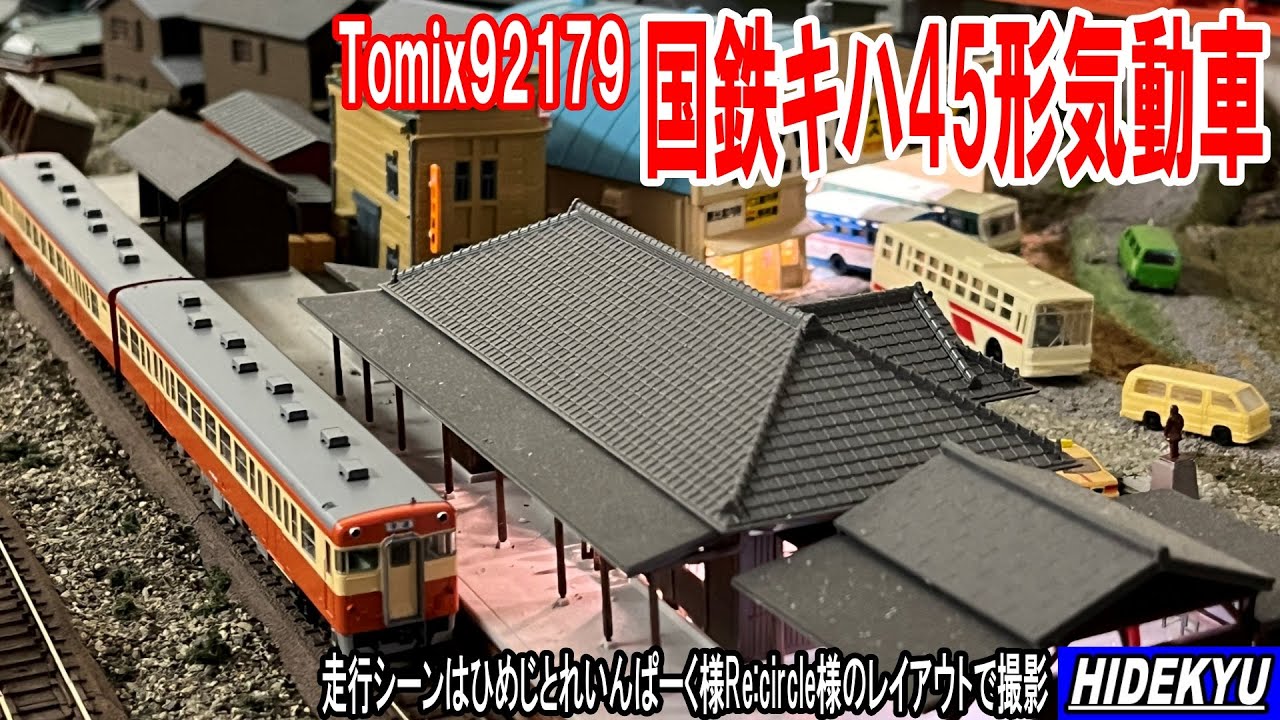 Tomix 国鉄 キハ45形気動車セット Introducing the Kiha 45 type diesel railcar model made by TOMIX.