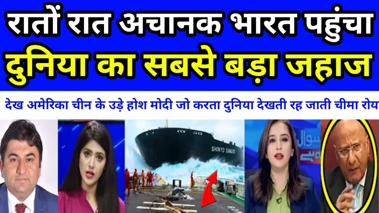The world's largest ship suddenly arrived in India overnight | Indian defence 