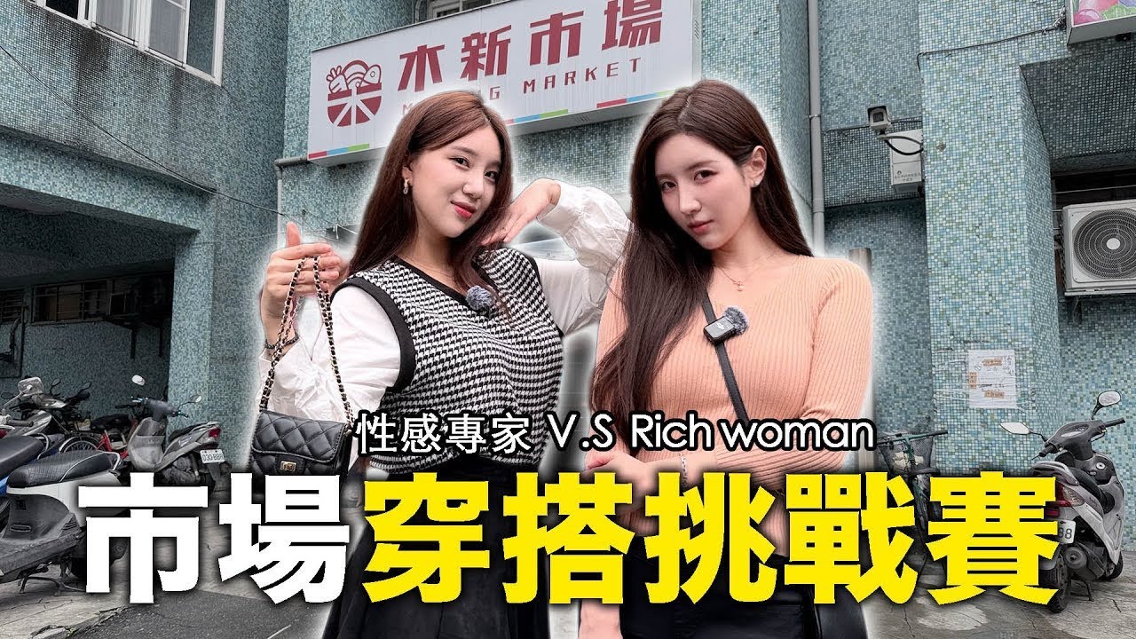韓國啦啦隊的時尚災難？費用不足竟然在市場賒帳？! #金賢姈