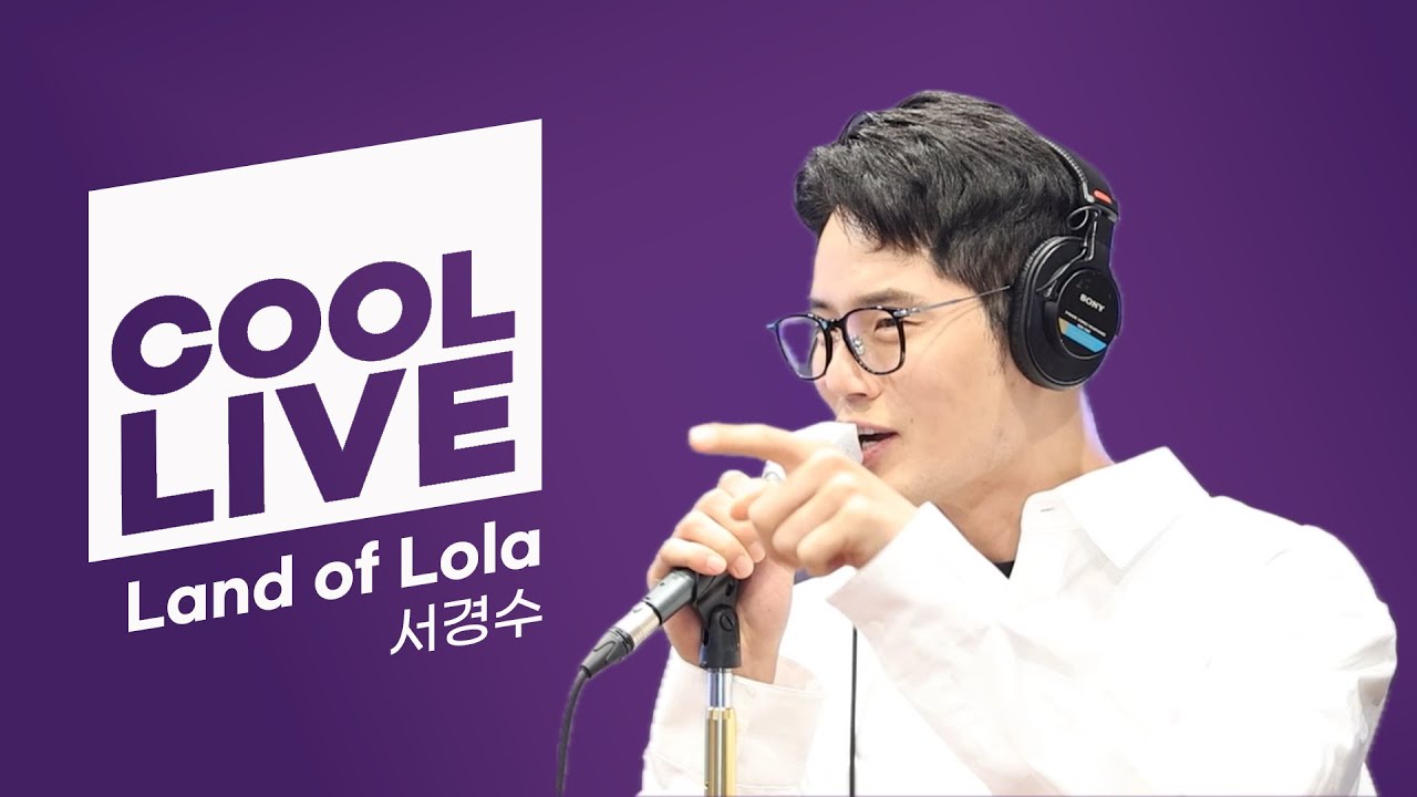 쿨룩 LIVE ▷ 뮤지컬 킹키부츠 서경수 'Land of lola’ 라이브 / [박명수의 라디오쇼] / KBS 240909 방송