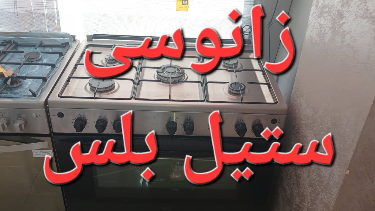 بوتجاز زانوسى ستيل بلس 5 شعلة امان كامل موديل ZCG922A6XA
