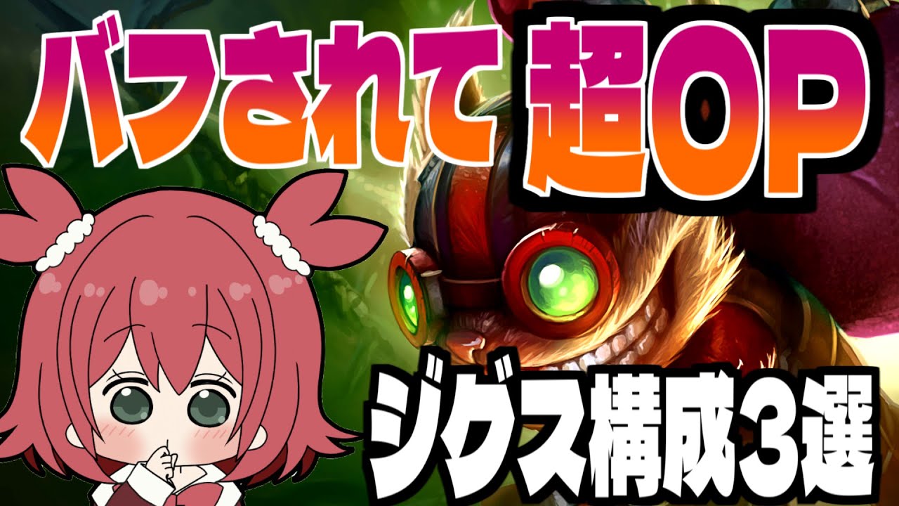 【解説】超OPのジグス！おすすめの構成3選！