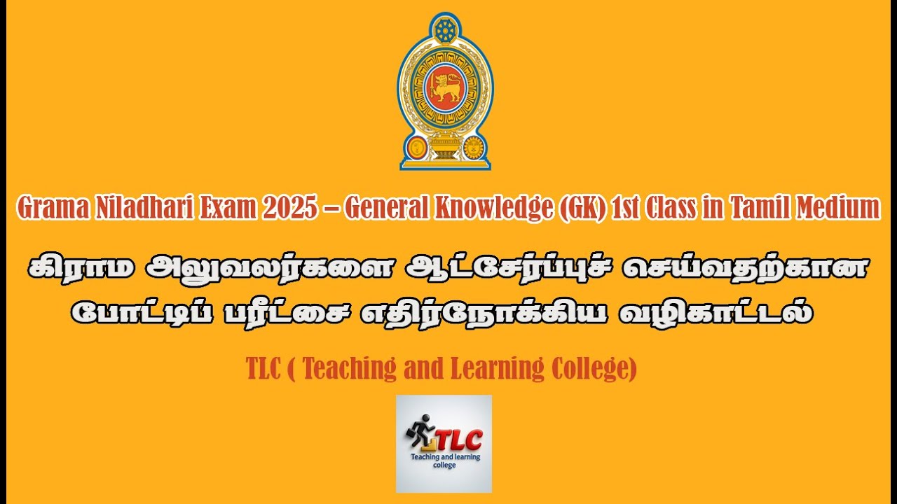 Grama Niladhari Exam 2025 – General Knowledge 1st Class (Tamil Medium)