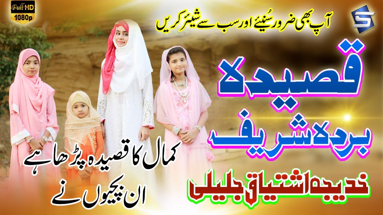 Kids Ramzan Special Naat | Maula Ya Salli Wa Sallim | Studio5