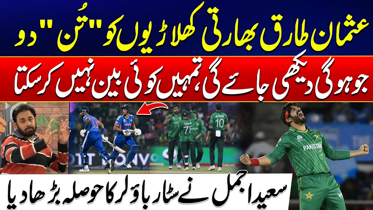 Saeed Ajmal Lifts Usman Tariq’s Spirits – Big Message to India - 24 News HD