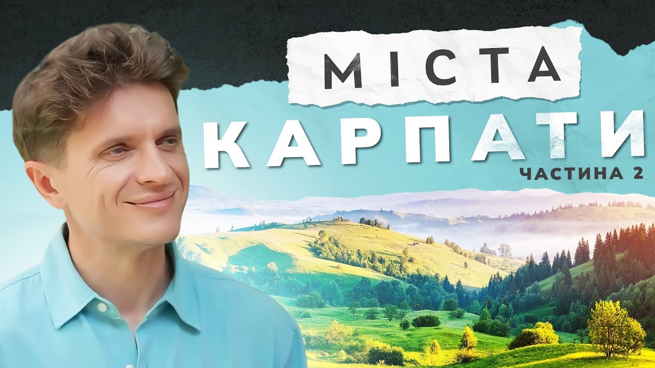 Гуцульська хата, мольфарка і косівський ярмарок: друга частина мандрівки Карпатами