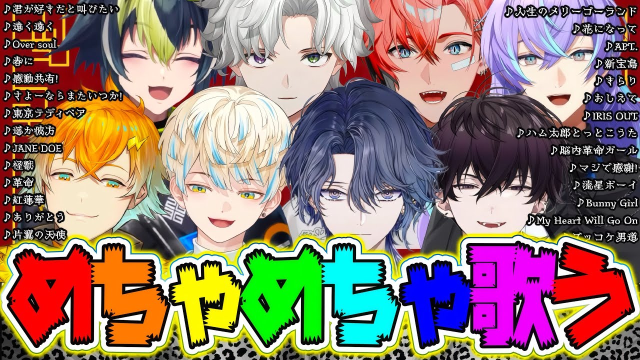 【 めちゃ歌 】11月配信の中から歌って歌って歌いまくるヒーロー達を厳選したシーン！！【赤城ウェン/伊波ライ/星導ショウ/佐伯イッテツ/宇佐美リト/小柳ロウ/叢雲カゲツ/緋八マナ】【#にじさんじ】