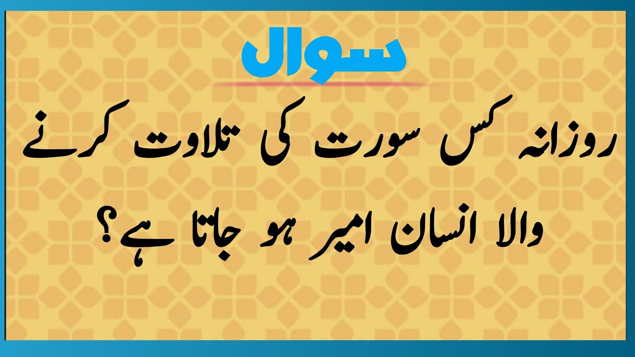 Urdu Quiz - Islamic Questions and Answers Urdu - Islamic Paheli - Islami Sawal Jawab - Saleem's Quiz