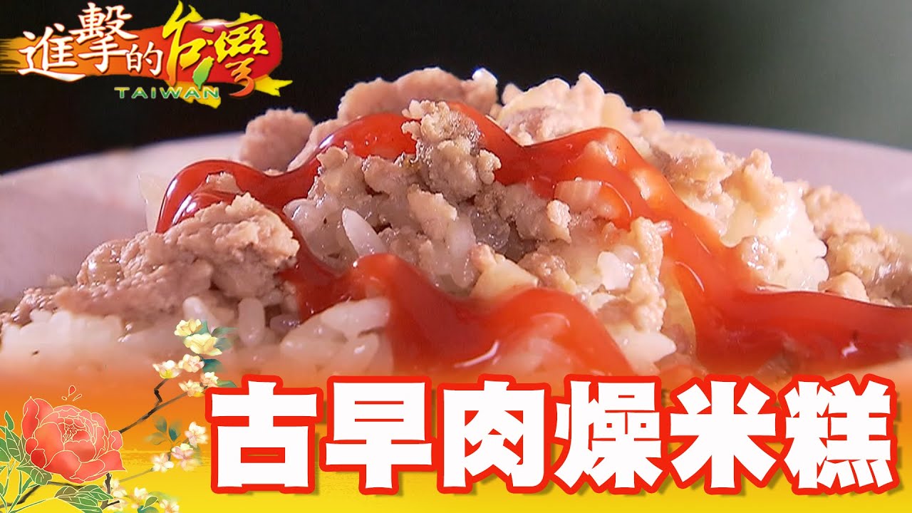 失婚婦的堅強 另起爐灶米糕店 第339集《@FoodinTaiwan 》part4｜陳明君