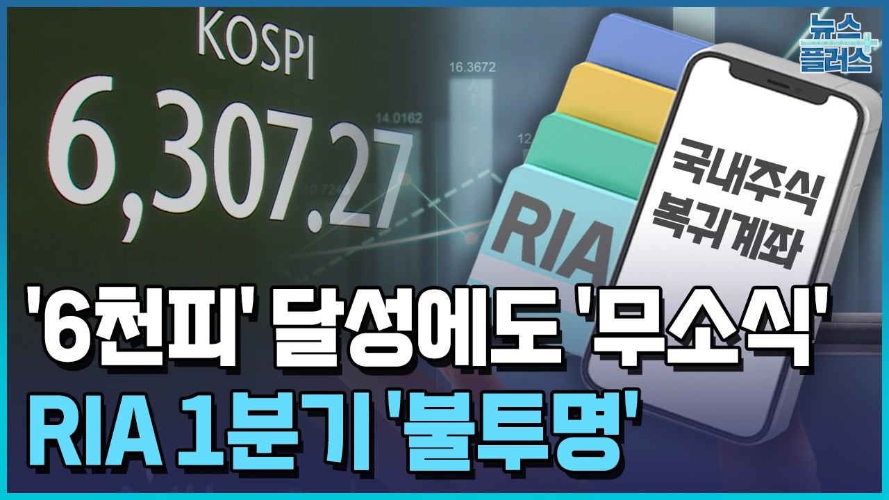 육천피 넘었는데...RIA 1분기 출시 사실상 무산 / 한국경제TV뉴스