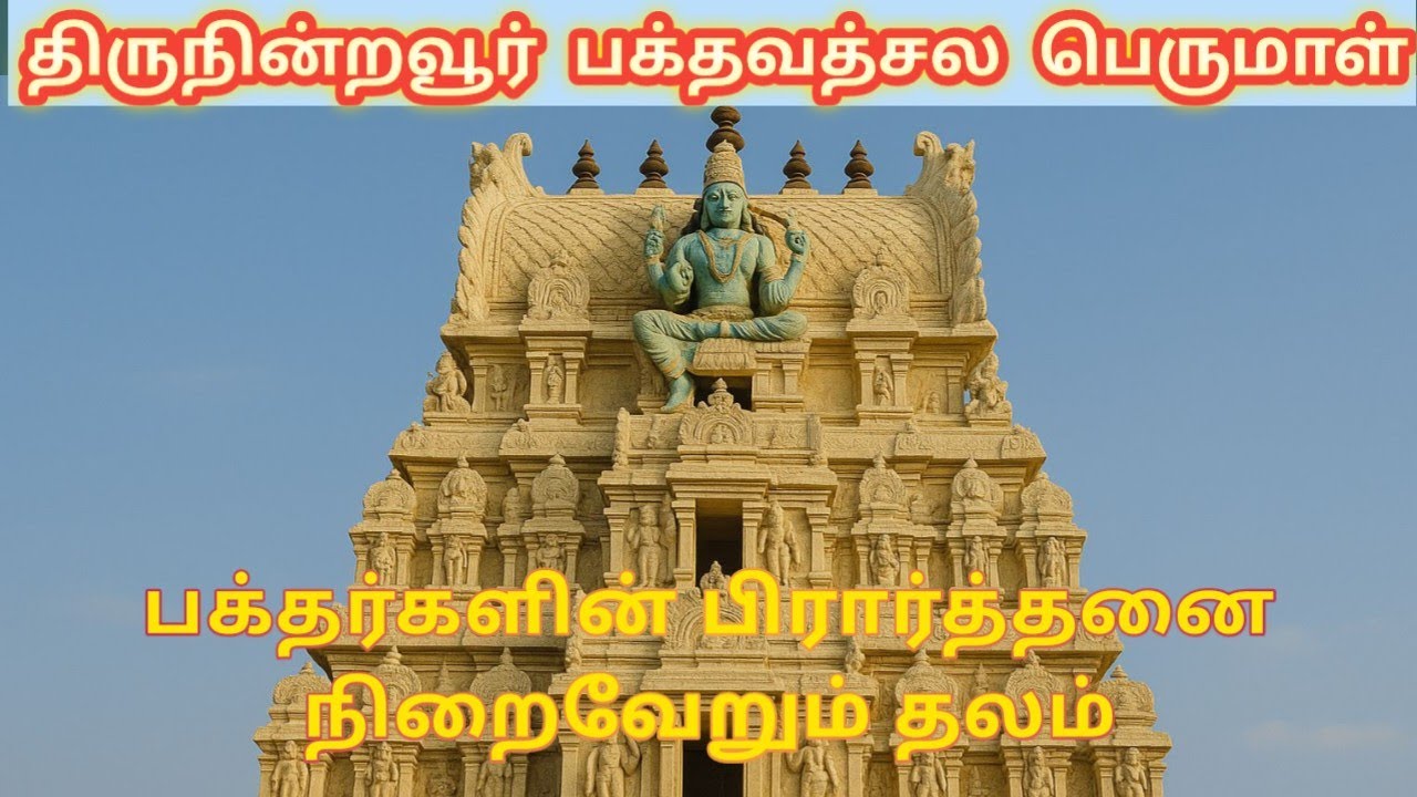 1000 ஆண்டுகள் பழமையான பக்தவத்சல பெருமாள் கோவில் | Thiruninravur Hidden Temple!