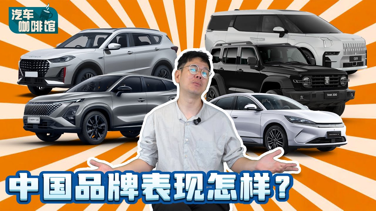 2025大马销量揭秘：中国品牌到底抢了多少日本份额？（汽车咖啡馆）｜automachi.com 马来西亚试车频道