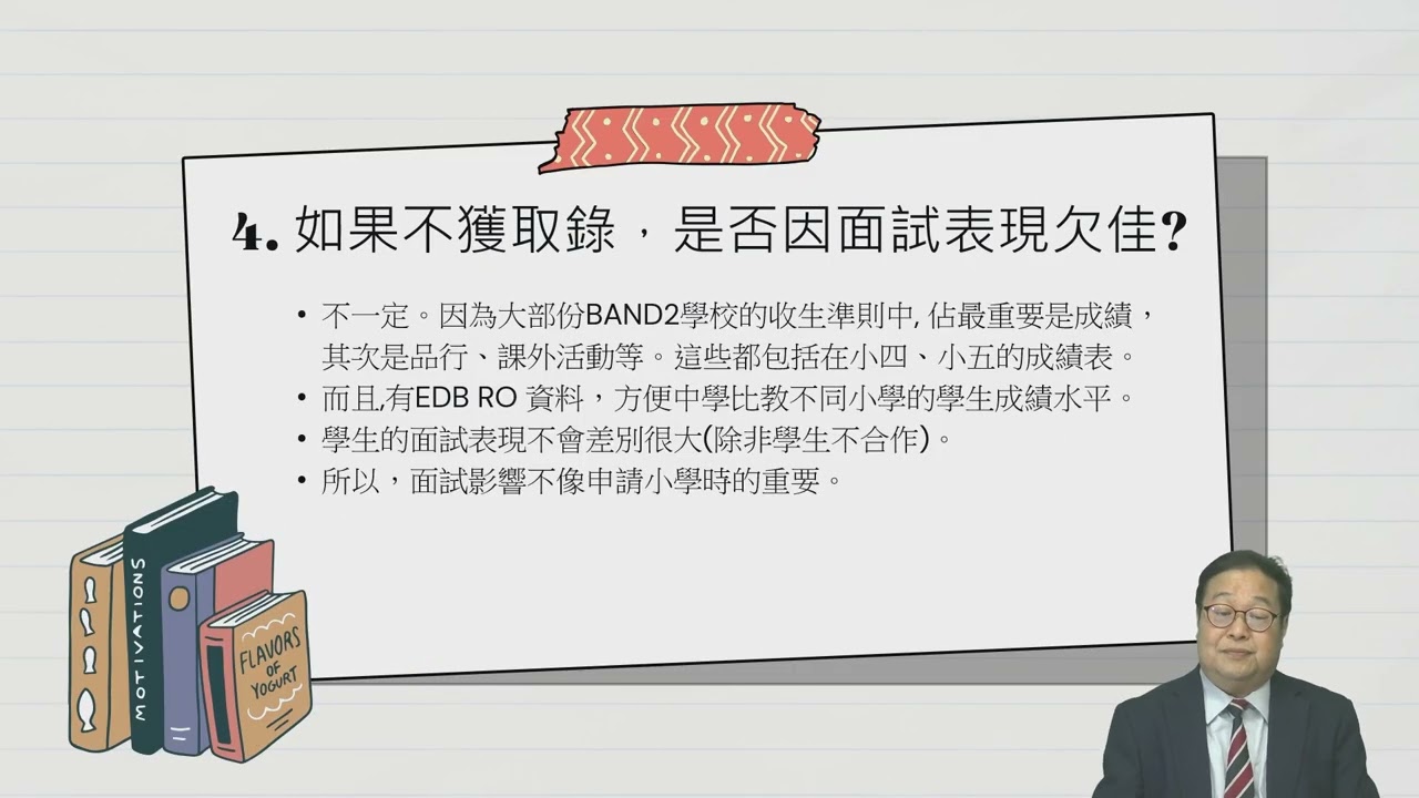 小六家長在自行收生階段的常見問題