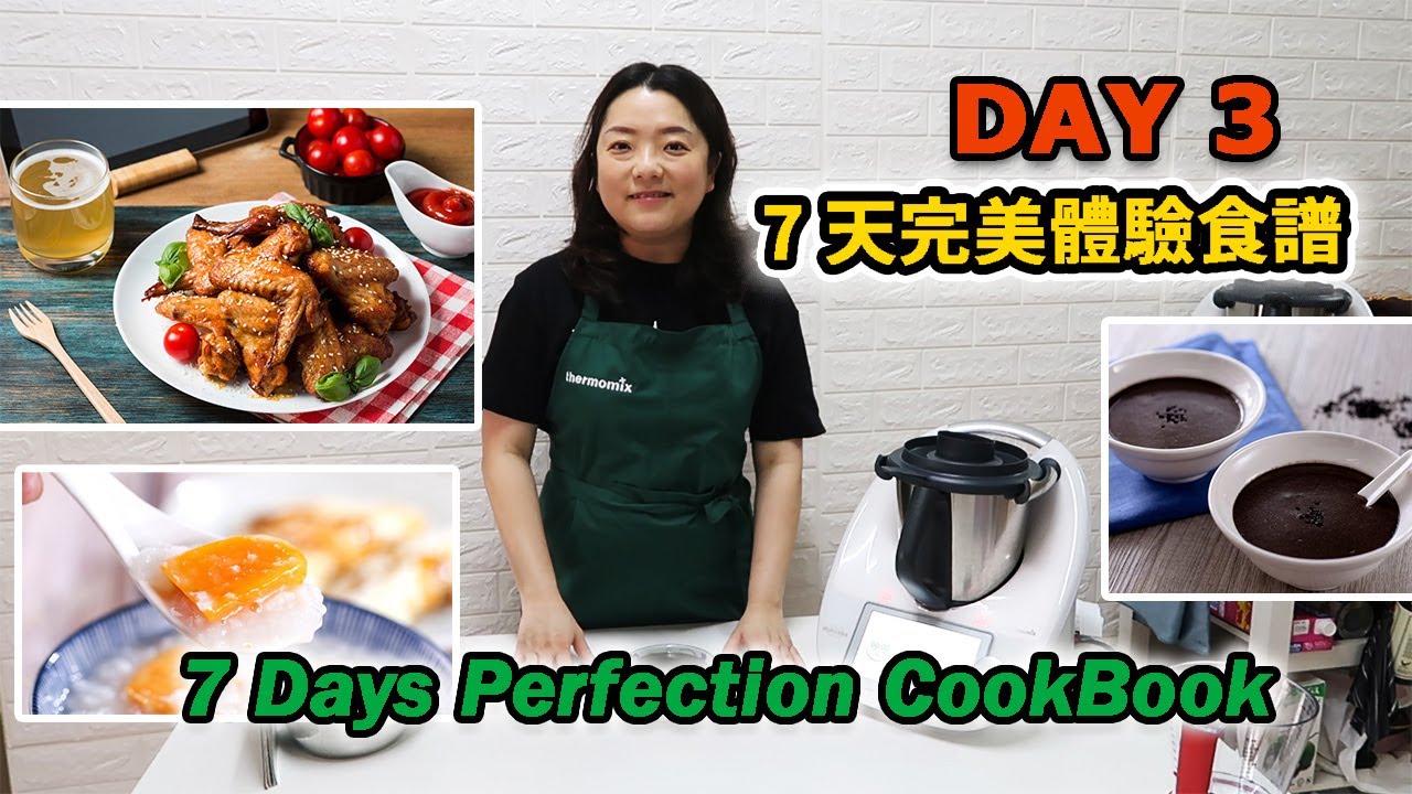 Thermomix 7 Days Perfection Cookbook Day 3| 美善品7天完美體驗食譜 第三天【euniceliciousTV】