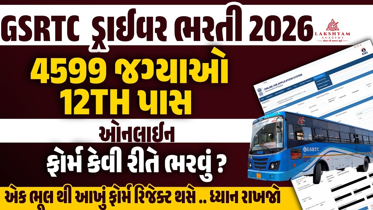 GSRTC Driver Form Fill Up | GSRTC Driver Bharti 2026 Form Kaise Bhare | GSRTC Driver Bharti Update