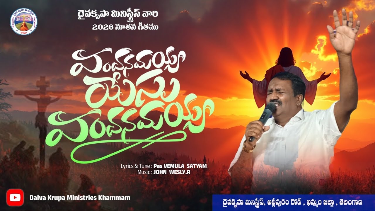 వందనమయ్య || VANDANAMAYYA #latest telugu christiansong #TELUGU CHRISTIAN SONG pastor. Vemula satyam 