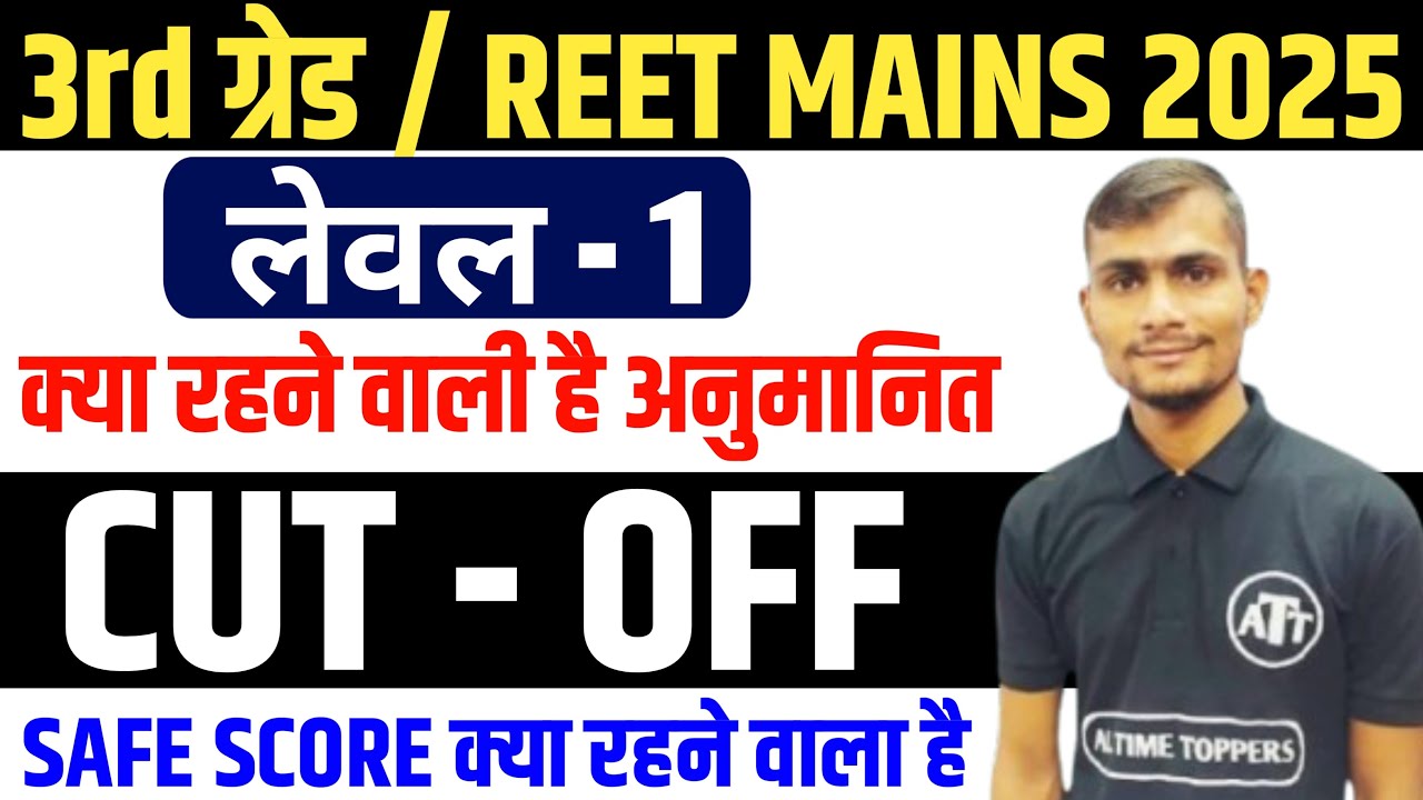 REET Cut Off 2025 | REET Mains Cut Off 2025 | REET Mains Level 1 Cut Off 2025