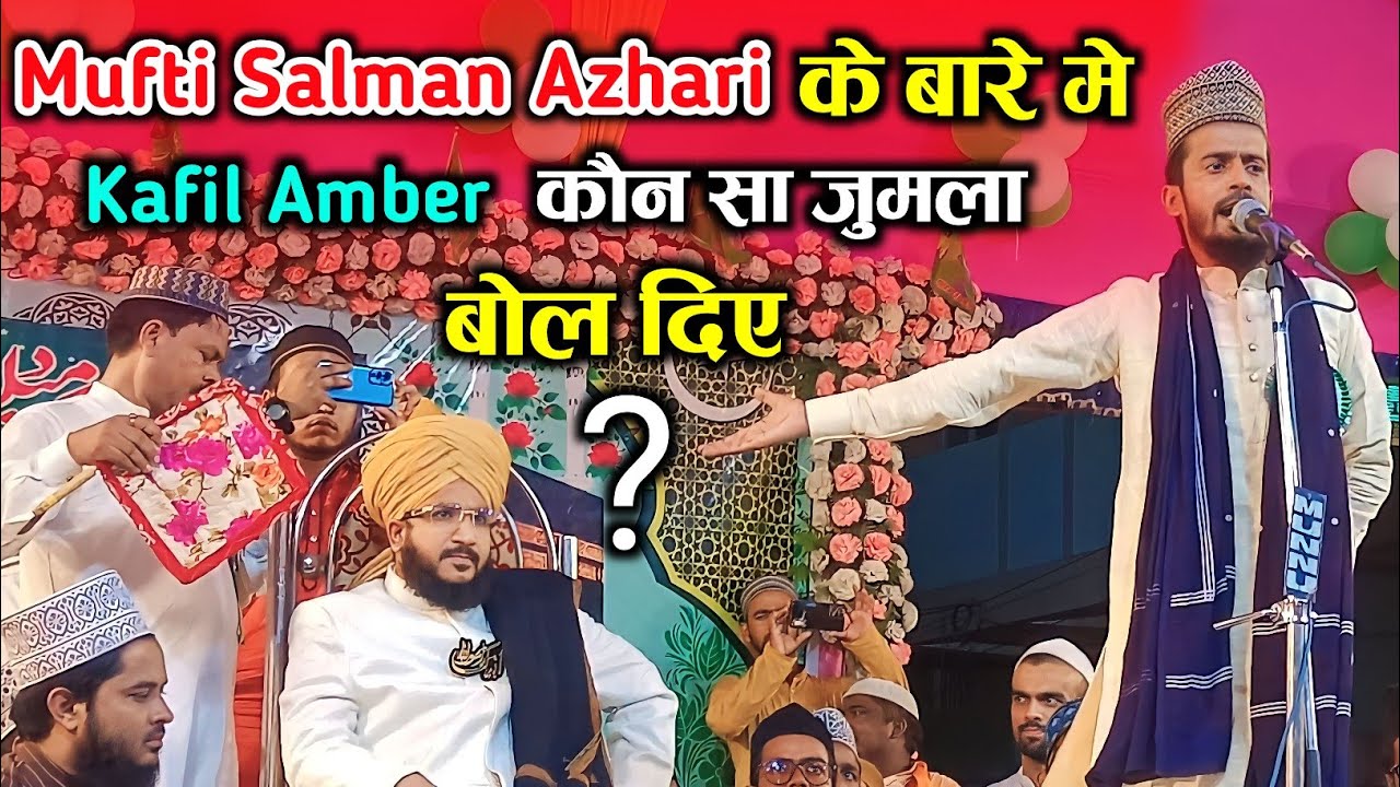 New Nizamat | Kafil Amber | Mufti Salman Azhari | Anjuman Sana e Mustafa | Noon Ka Chauraha Patna