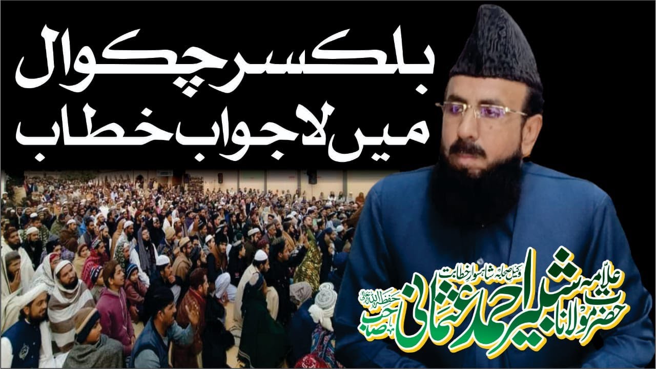 Allama Shabbir Ahmad Usmani Sahib Topic New Beyan Balkasar 2 February 2024