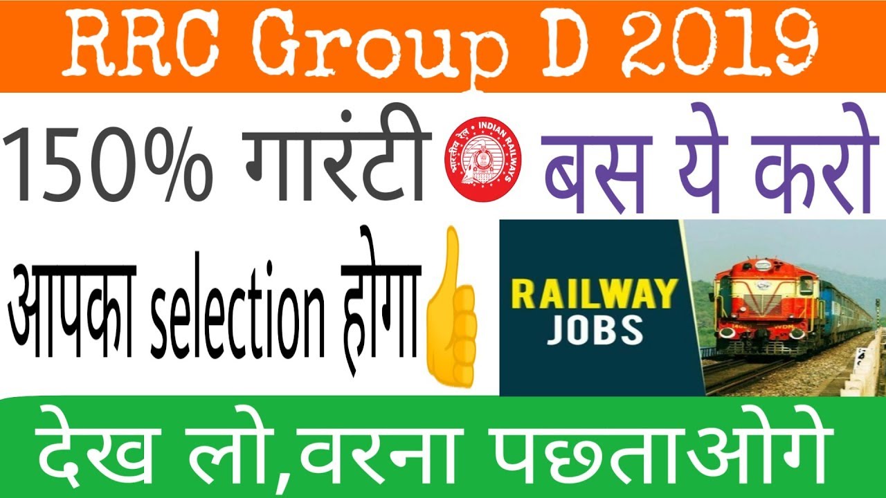How to crack RRC Group D exam 2019 | Tips to crack RRC group D exam | RRC group D exam 2019