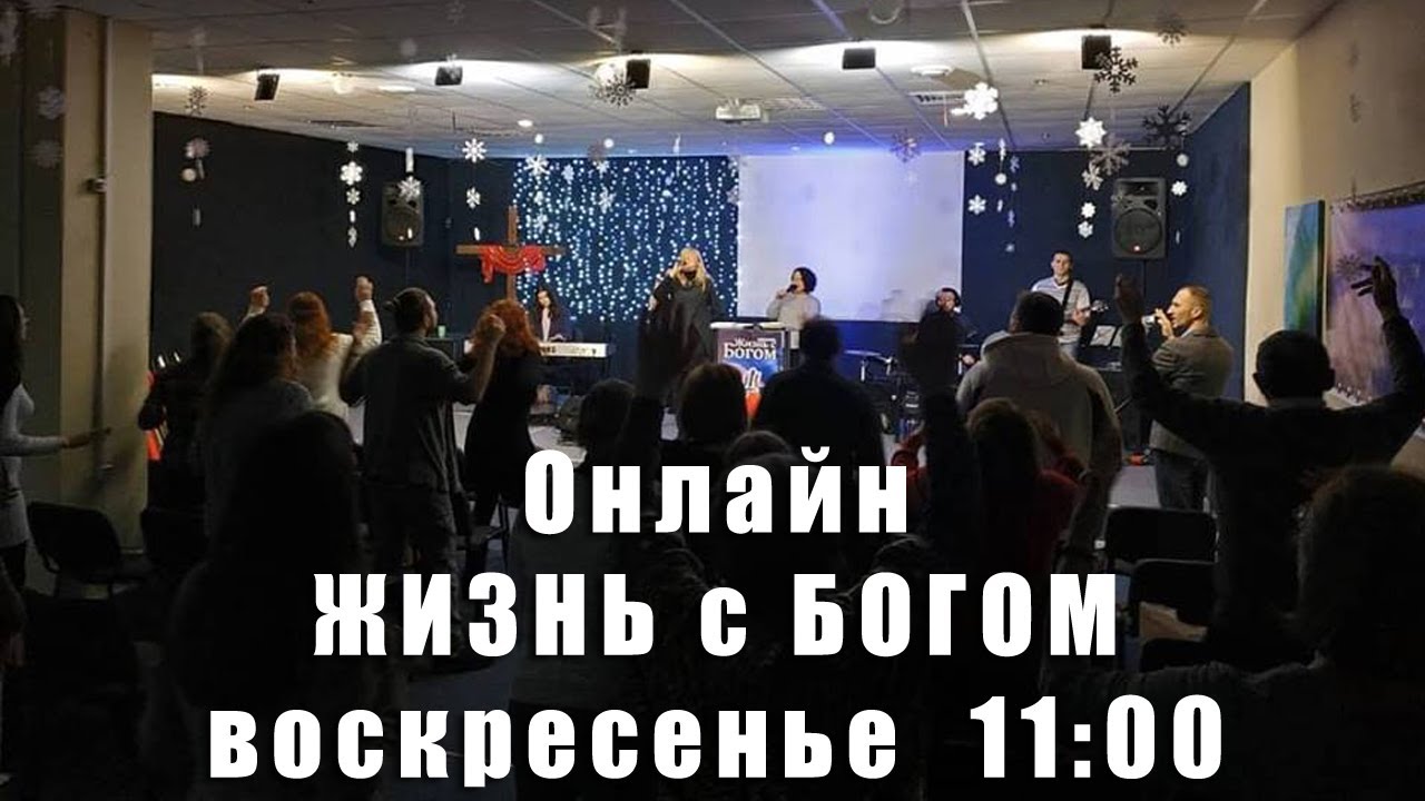 Онлайн служение. Тема 