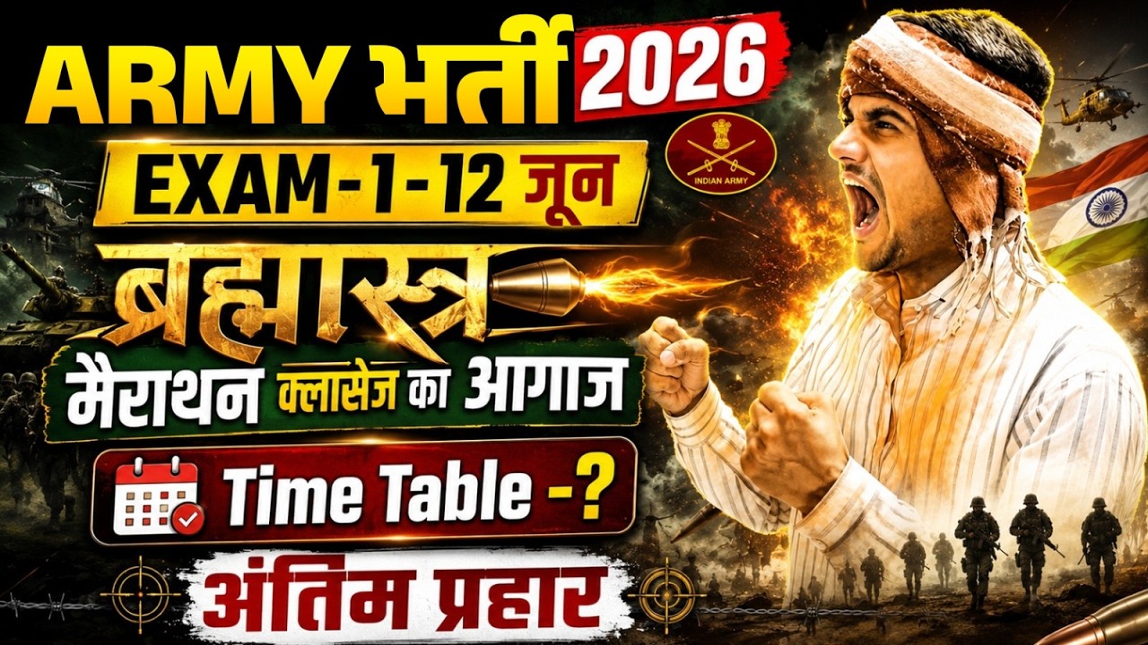 Army Bharti 2026 | Army Exam Admit Card Update 2026 | Army Exam 1 To 12 June 2026 | अंतिम प्रहार