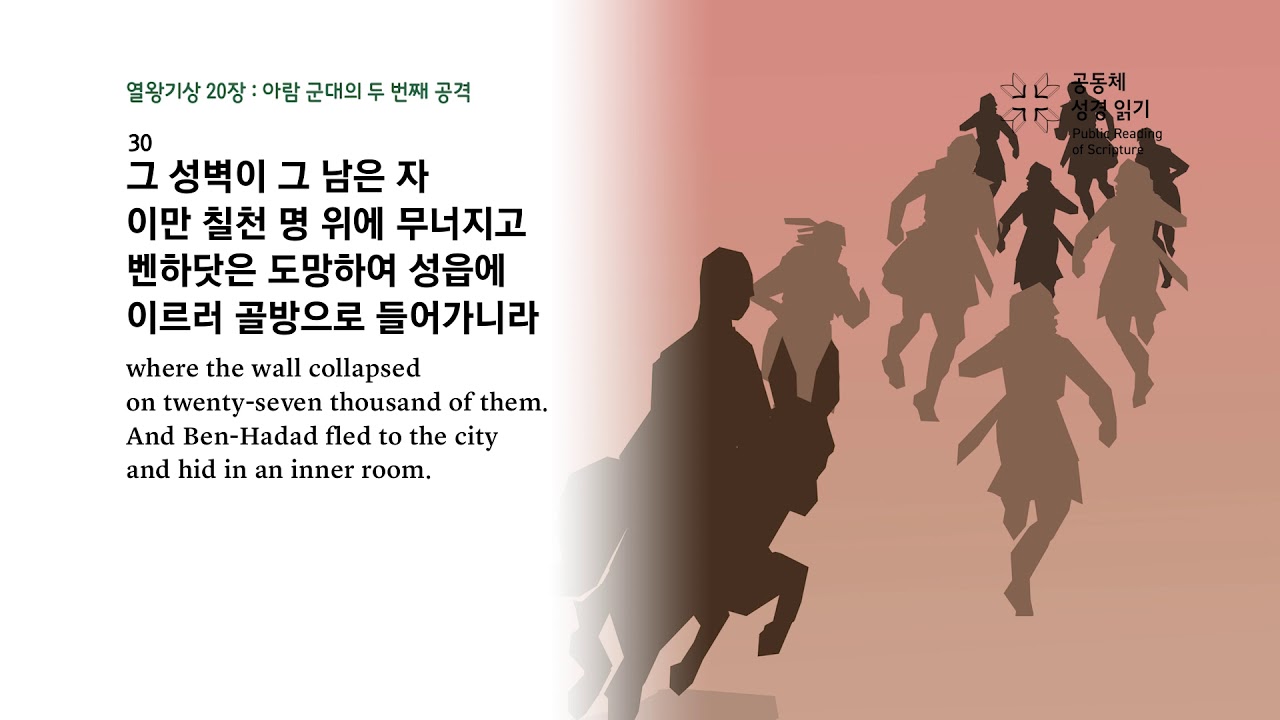 열왕기상 20장