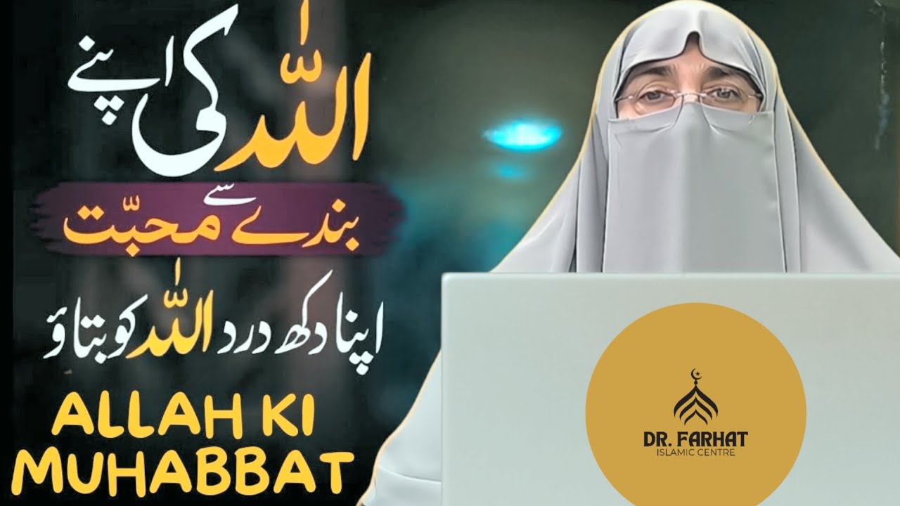 Allah Ki Apne Banday Se Mohabbat |Dr Farhat Hashmi Bayan Library