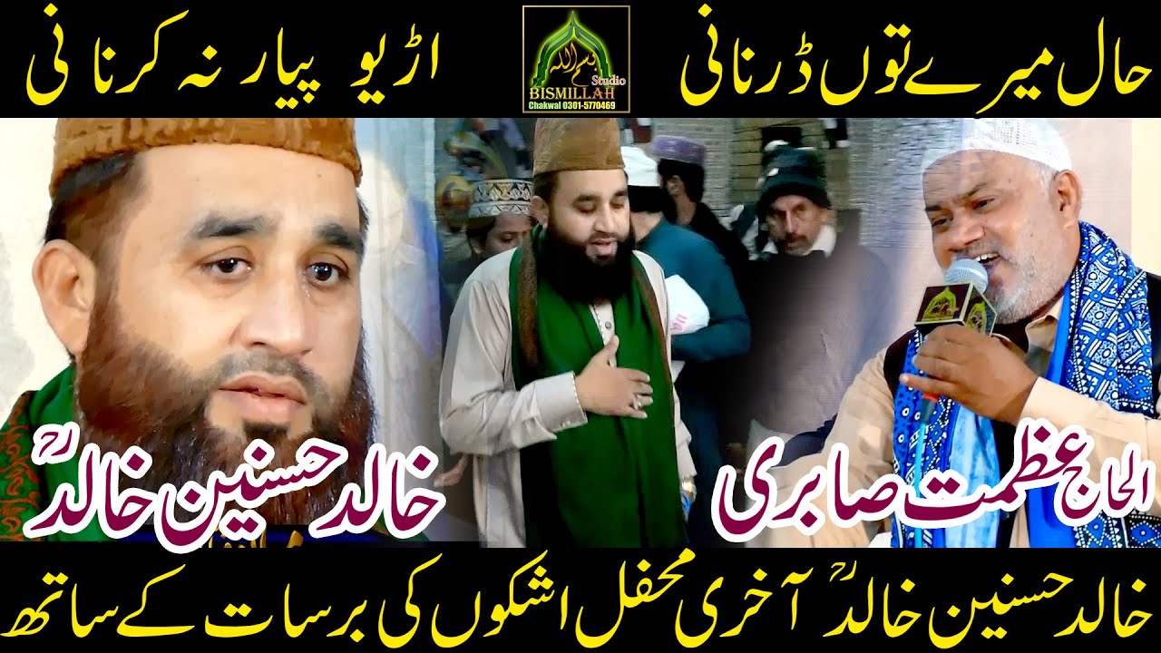 Khalid Hasnain Khalid Last Mehfil Hal Mera To Darna Ni Pyaar Kada Na Karna Ni Best Kalam Azmat Sabri