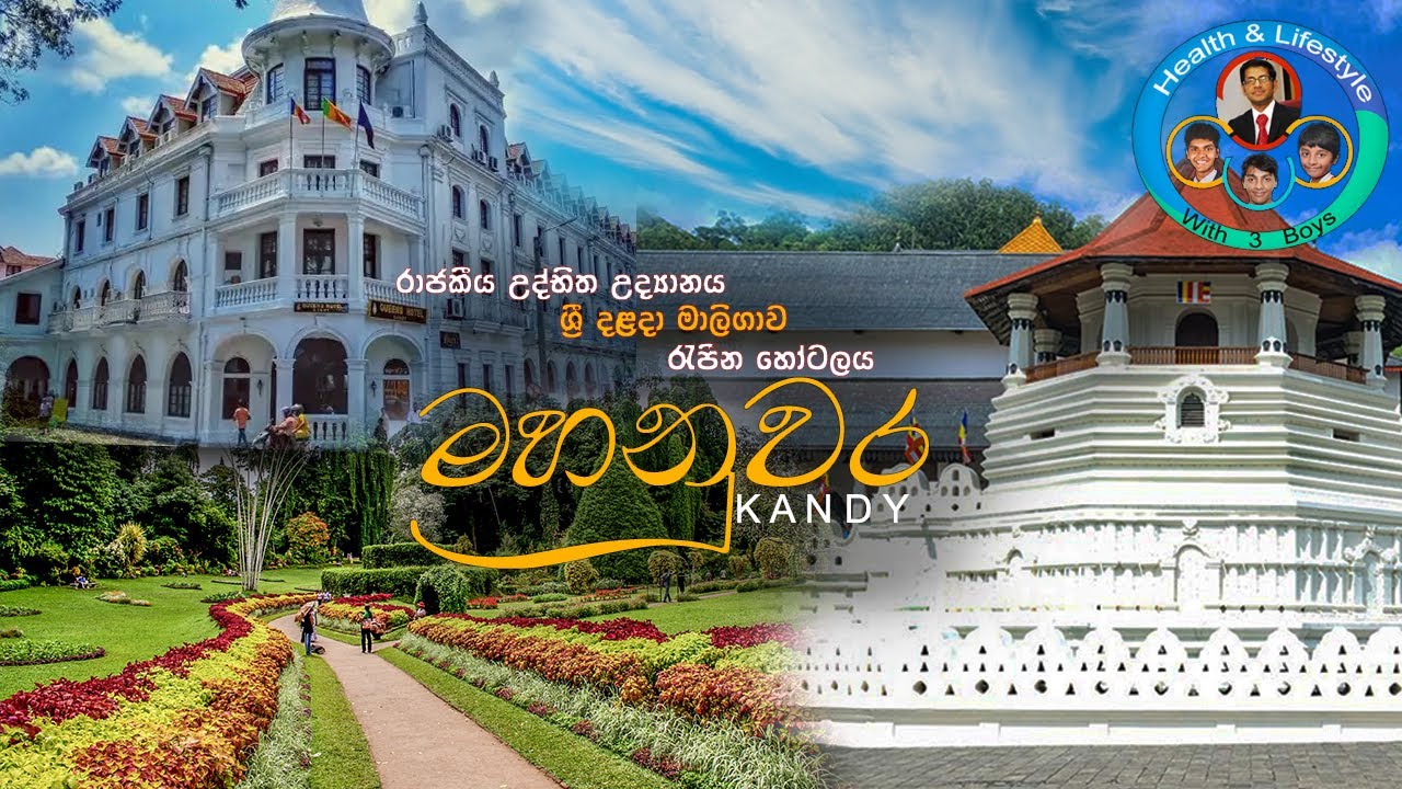 Royal Botanic Gardens රාජකීය උද්භිදඋද්‍යානය Sri Dalada Maligawaශ්‍රී දළදා මාළිගාවQueen's Hotel Kandy