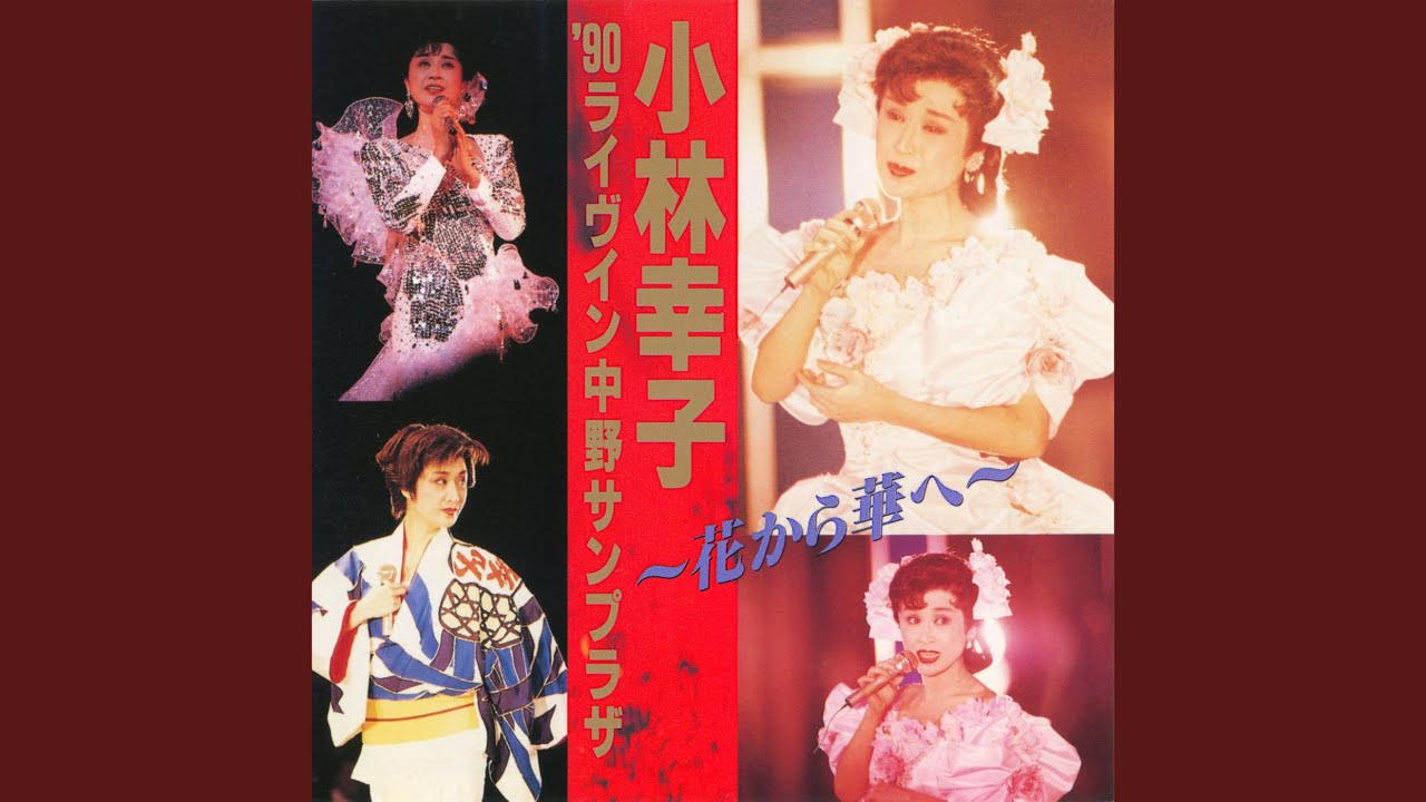 Ushirokage (Live at Nakano Sunplaza, 1990)