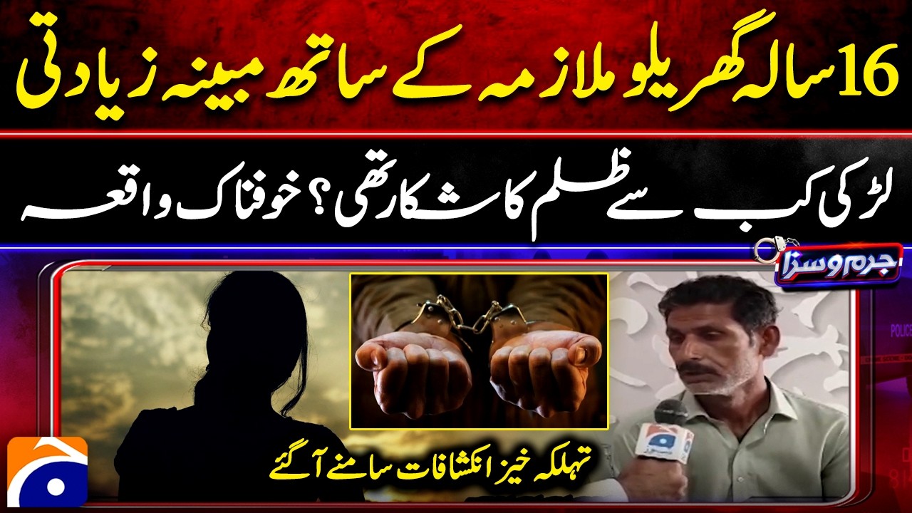 16-Year-Old Domestic Worker Case - Alleged Abuse Investigation Takes a Shocking Turn - Jurm o Saza