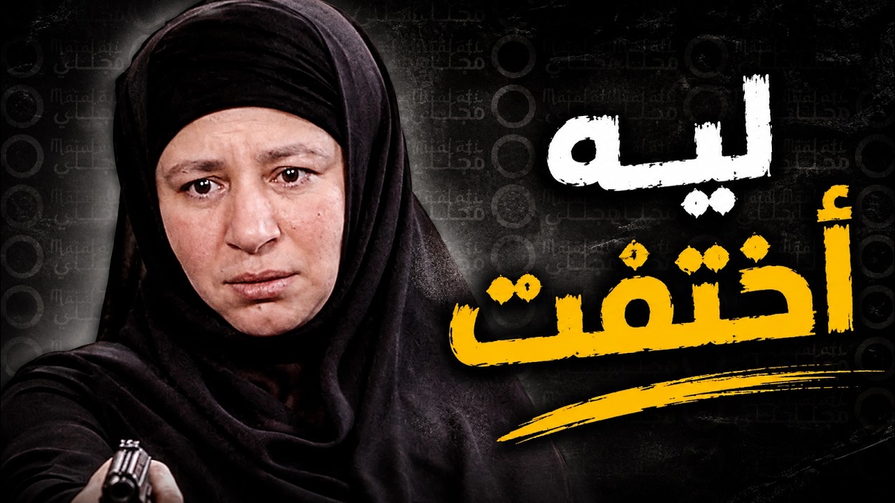 احنا ليه بنحب عبلة كامل ؟
