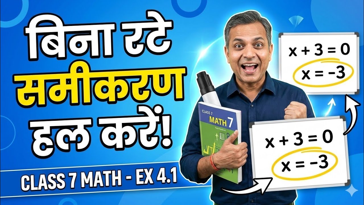 Bihar Board Class 7 Maths Chapter 4.1 | प्रश्नावली 4.1 के सभी प्रश्न हल | Easy Solution CME