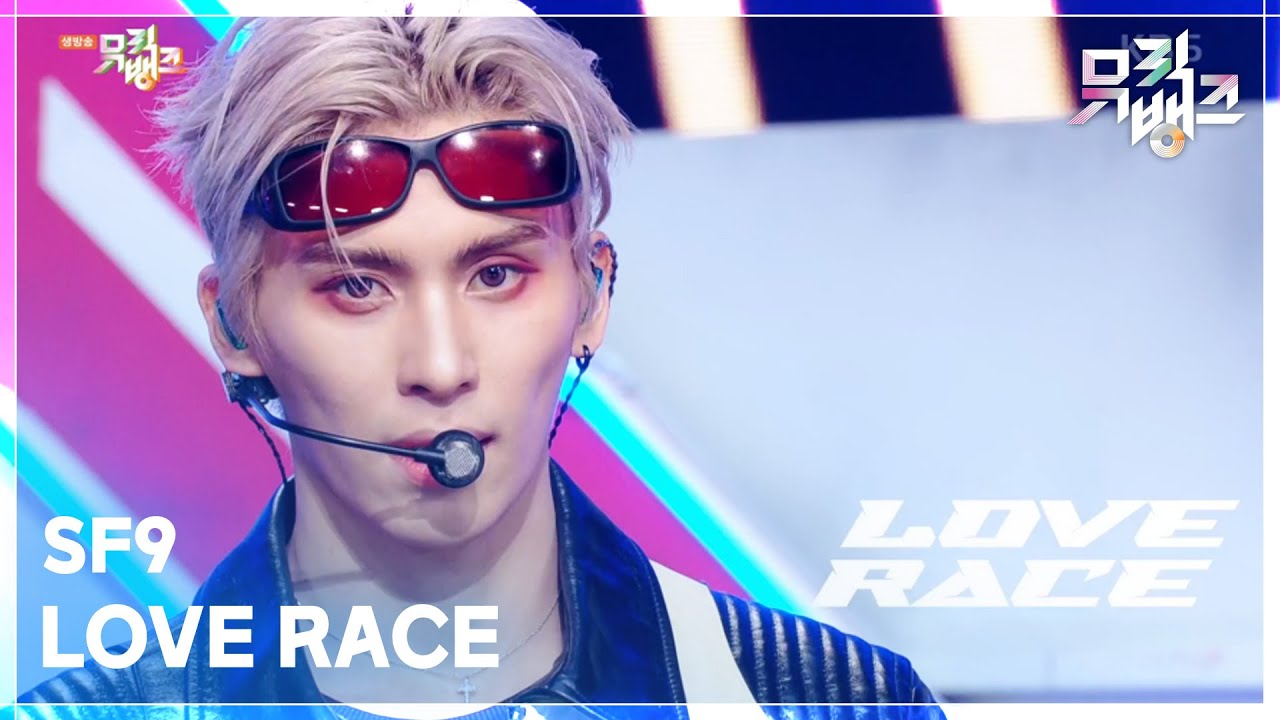 LOVE RACE - SF9 (에스에프나인) [뮤직뱅크/Music Bank] | KBS 250314 방송