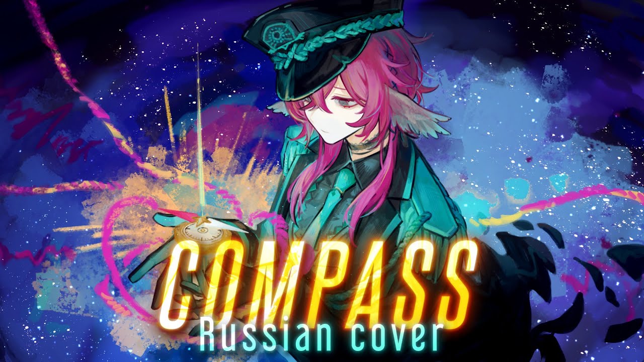 Compass - rus cover  -  riguruma / Limbus Company OST на русском / Forsaken