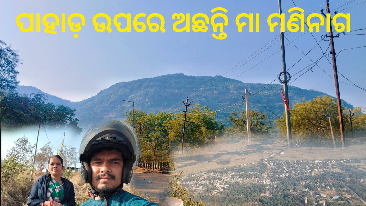 Ranpur ମା ମଣିନାଗ ବୁଲି ଗଲୁ ବୋଉ ର ମୋର #odisha #odiavlog #odiatoka #odiavideo #viral #odiacomedy #video