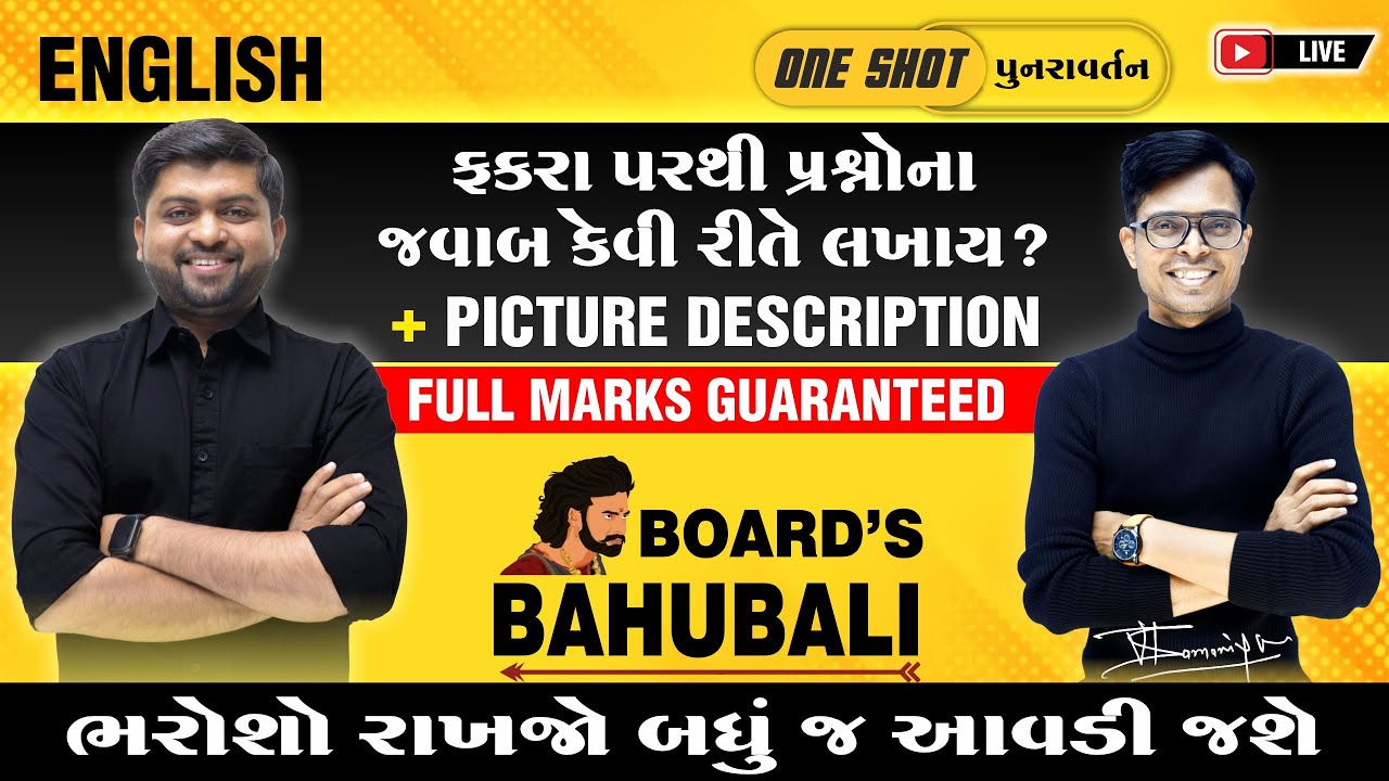 ફકરા પરથી પ્રશ્નોના જવાબ કેવી રીતે લખાય? + Picture Description | Vijay Nakiya Sir