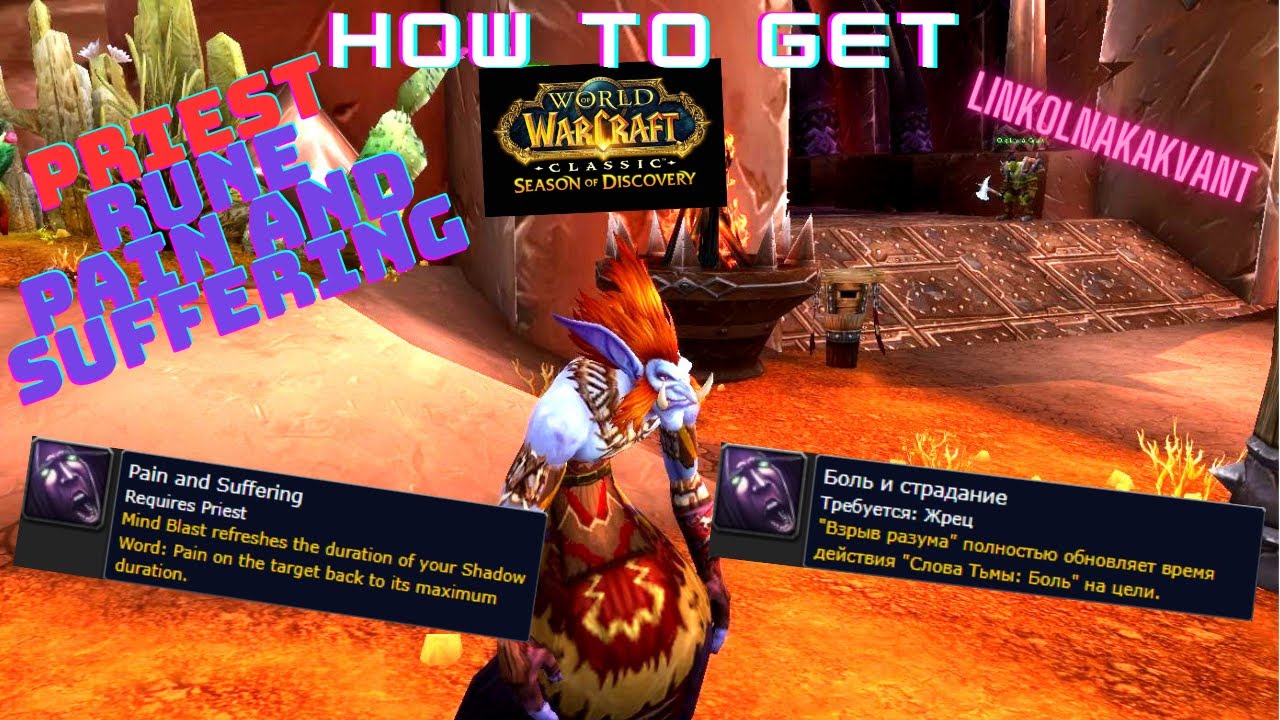 HOW TO GET  Rune Priest - Pain and Suffering / Сезон Открытий Руна Жрец - Боль и страдание / WOW:SoD