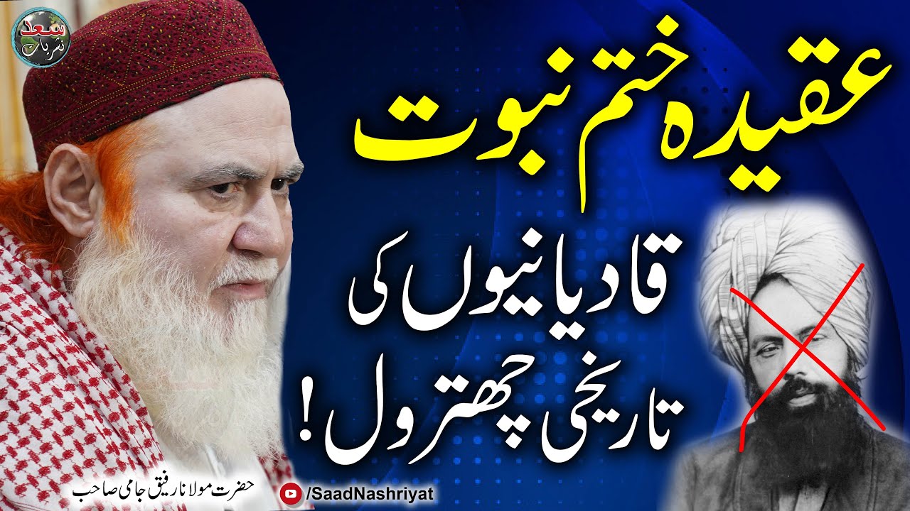 Molana Rafiq Jami Speech In Jama Masjid Islamia Karachi | 30-August-2021 | عقیدہ ختم نبوتﷺ