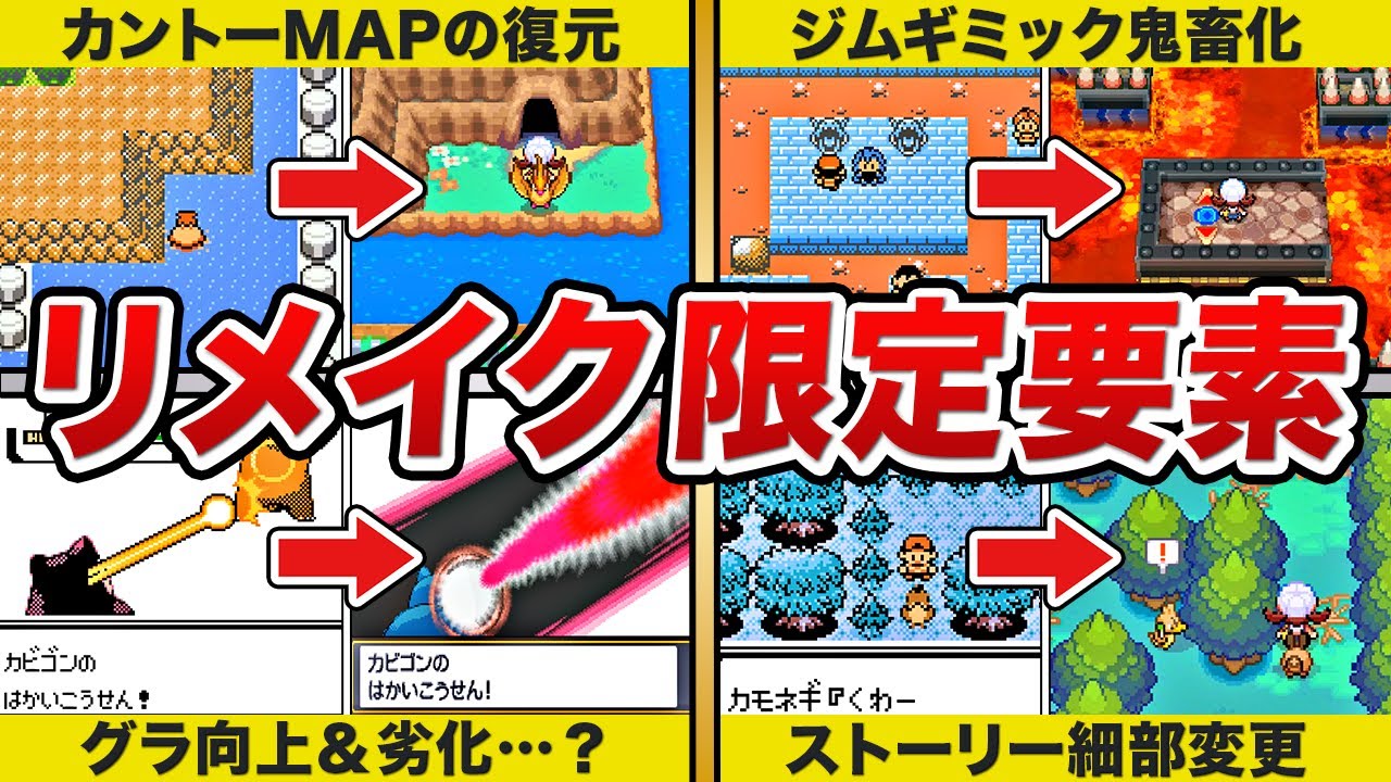 【HGSS】神ゲーだった金銀からさらに改変された要素まとめ【ポケモン】