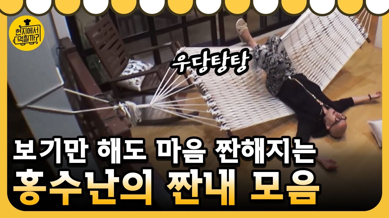 [#현지에서먹힐까_태국편] 댕댕이한테까지 구박 받는 불운의 아이콘 홍석천😭│180515 EP8