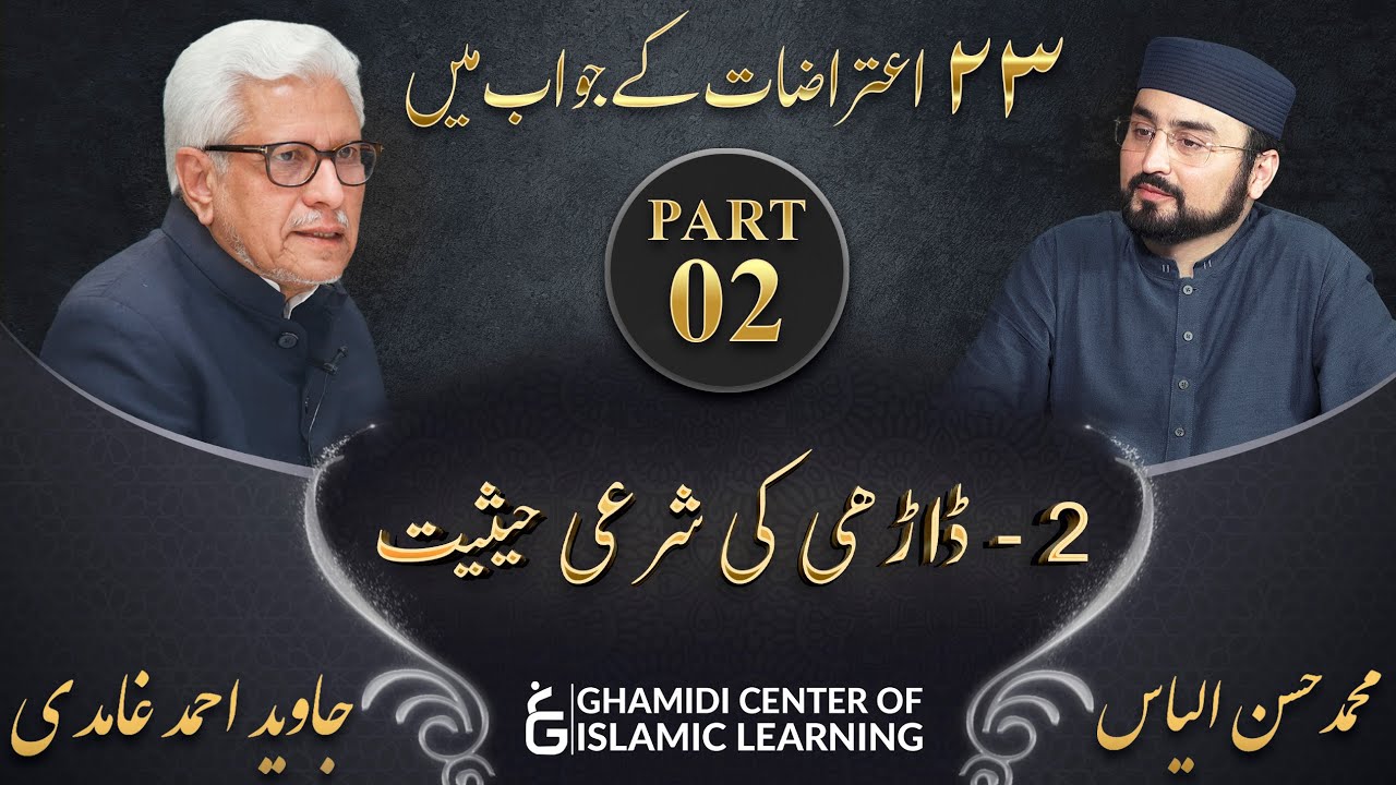 Response to 23 Questions - Part 2 - Beard (Darhi) - Javed Ahmed Ghamidi
