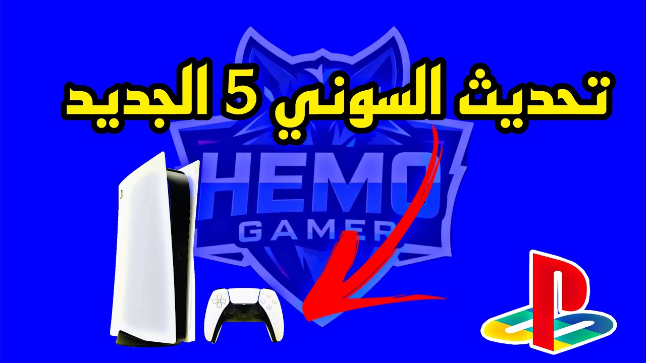طريقة تحديث سوني 5